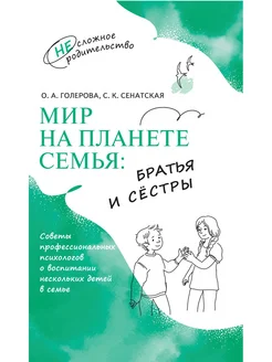 Мир на планете СЕМЬЯ братья и сёстры