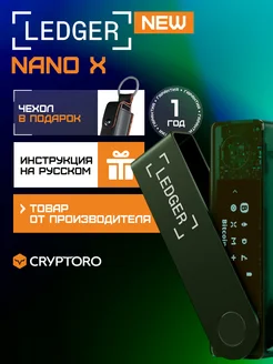 Аппаратный криптокошелек Nano X Emerald Green Ledger 275562188 купить за 24 093 ₽ в интернет-магазине Wildberries