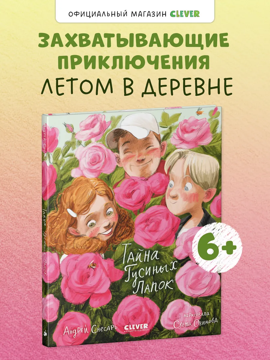 Тайна Гусиных Лапок / Приключения, сказки, книги для детей