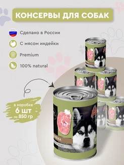 Консервы для собак Secret Premium с индейкой 6 шт х 850г