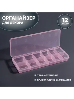 Органайзер для декора