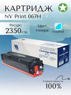 Картридж для Canon 067H Cyan 2350стр. NV Print 275568730 купить за 2 272 ₽ в интернет-магазине Wildberries