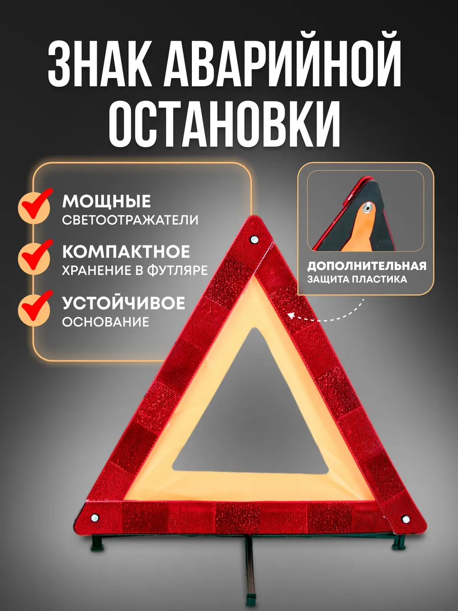 Знак аварийной остановки
