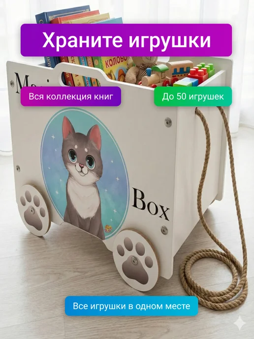 PalisHome Ящик корзина для хранения игрушек на колесах Котенок, белый, фото 2