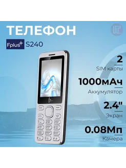 Мобильный телефон F S240 Silver F+ 275571798 купить за 1 299 ₽ в интернет-магазине Wildberries