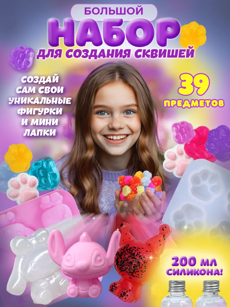 Набор для создания сквишей...