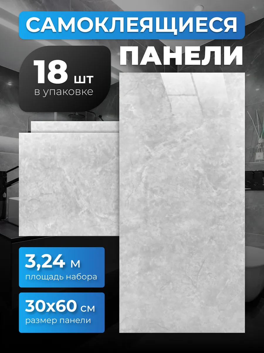 Панели самоклеящиеся для...