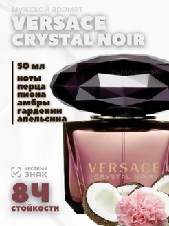 Crystal Noir 50 мл стойкий цветочный Versace 275579066 купить за 373 ₽ в интернет-магазине Wildberries