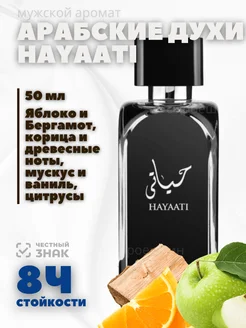 Духи Hayaati Men 50 мл стойкий цитрусовый