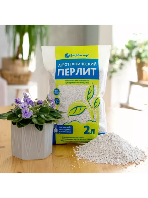 БиоМастер Перлит 2л, 2 л, фото 2