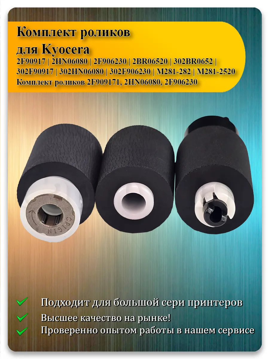 Комплект роликов захвата для Kyocera ECOSYS M3040, P3045dn, TASKalfa-3050ci