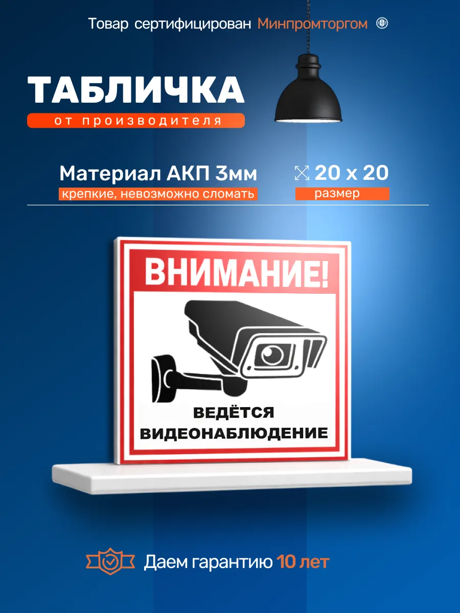 Табличка из металла 20х20см. "Ведётся видеонаблюдение"