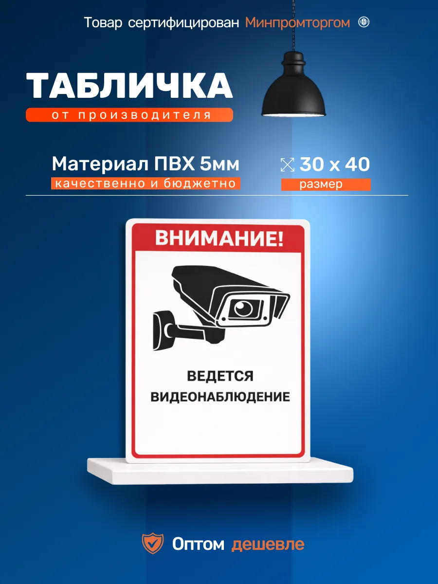 Табличка ПВХ 5мм 30х40см. "Видеонаблюдение"