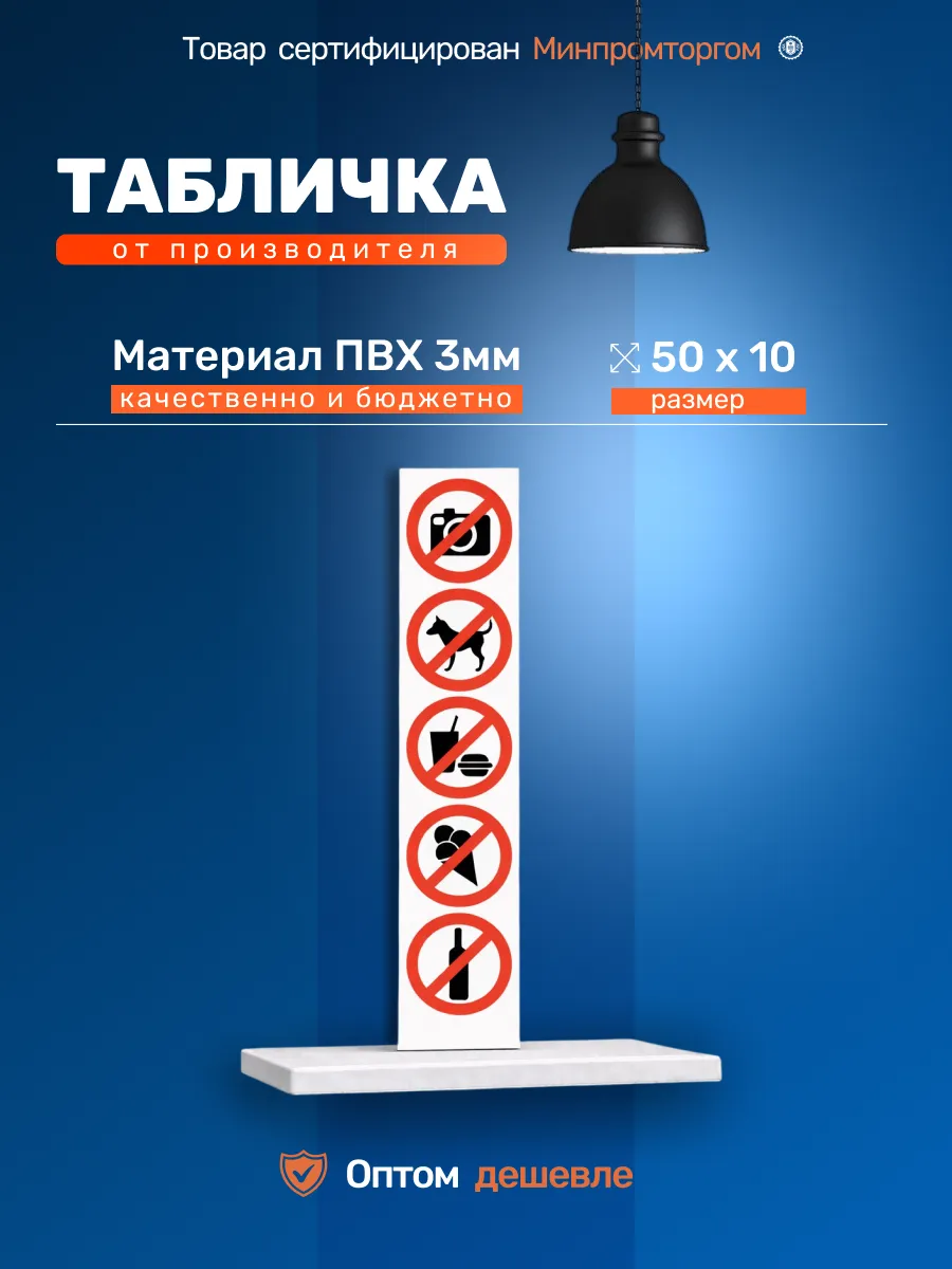 Табличка "Запрещено" 50х10см