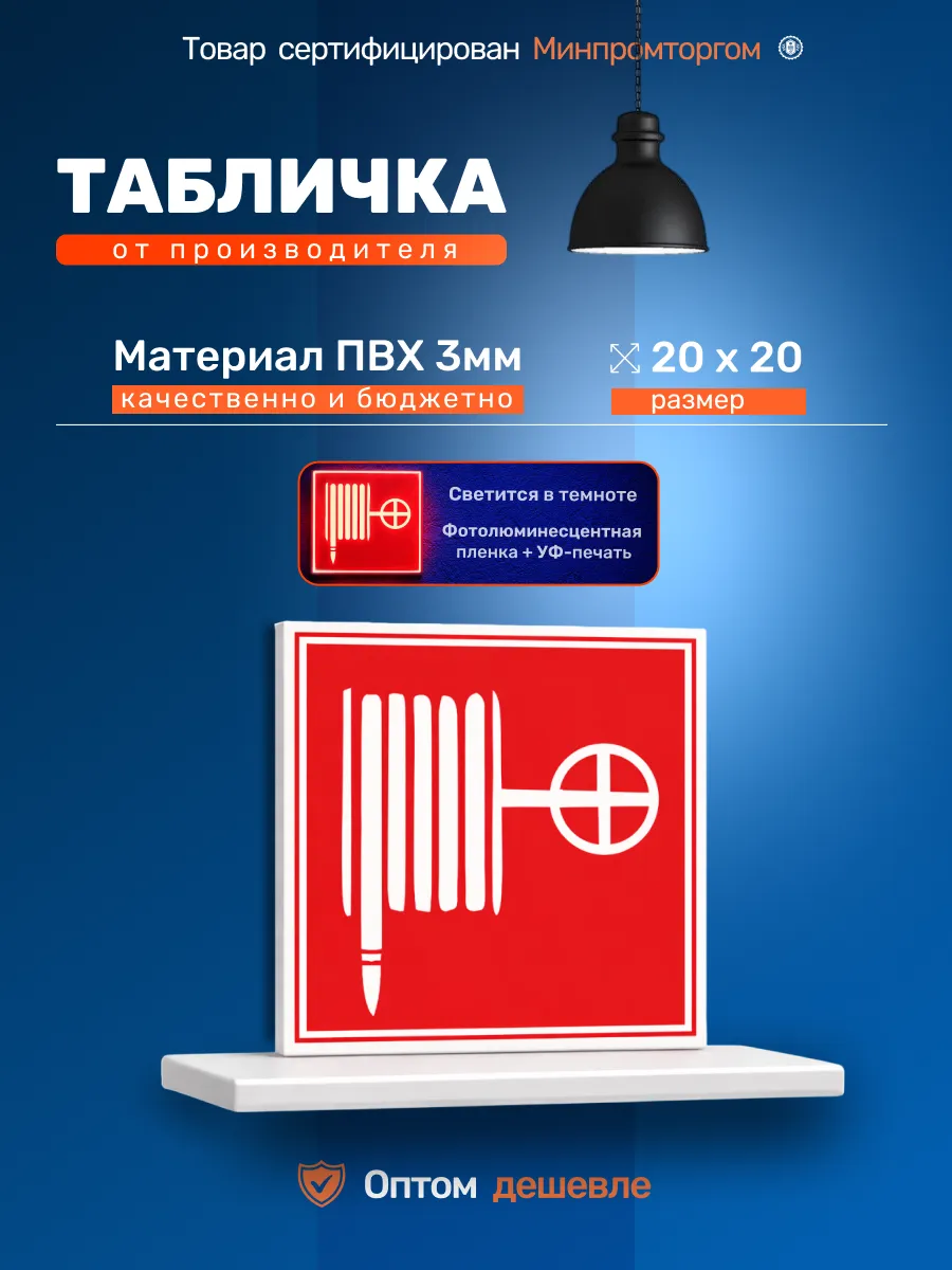 Табличка 20х20см. "Пожарный кран"