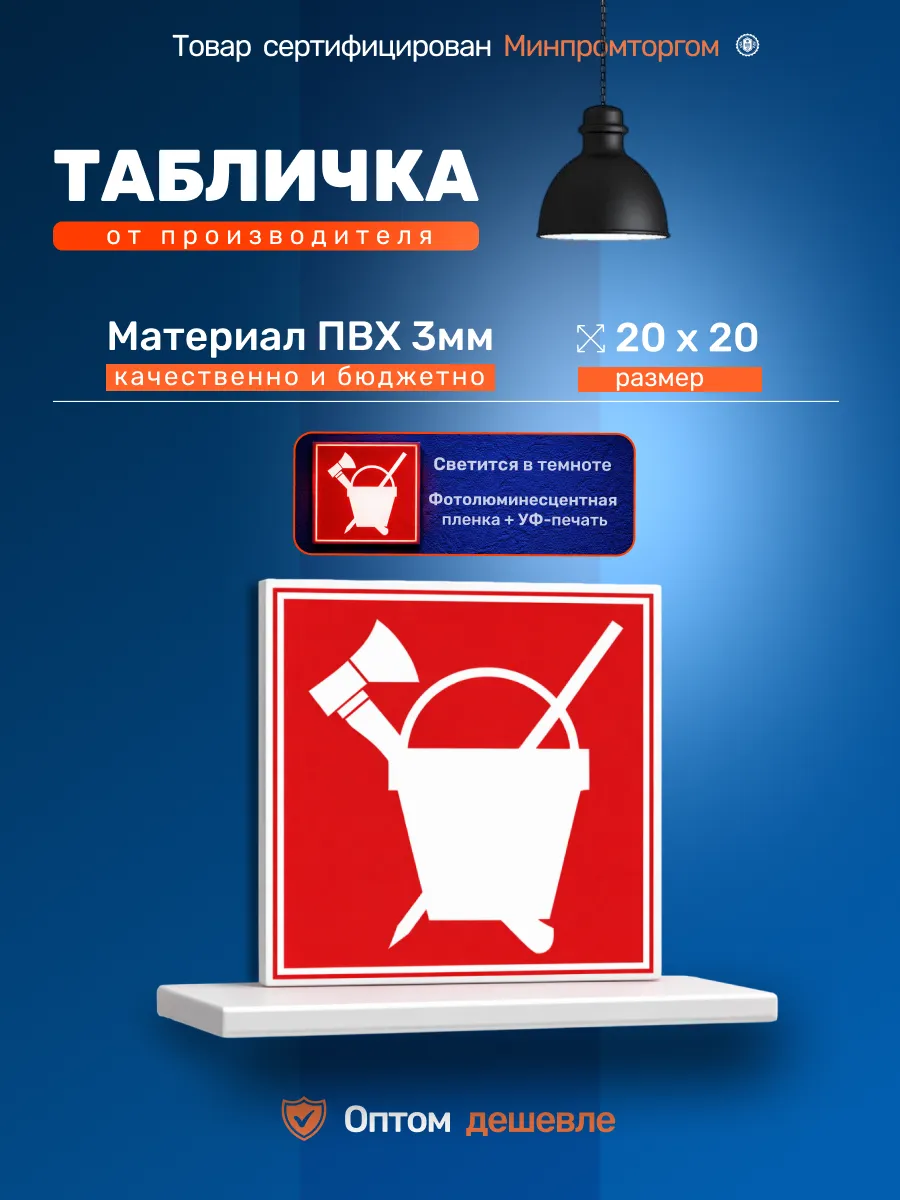 Информационная табличка на дверь и стены Пожарный инвентарь