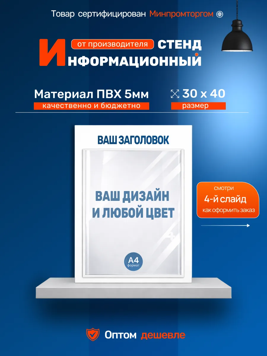 Информационный стенд "на заказ" с карманами А4.