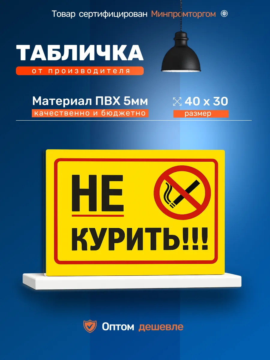 Табличка ПВХ 5мм "НЕ КУРИТЬ" 30Х40см