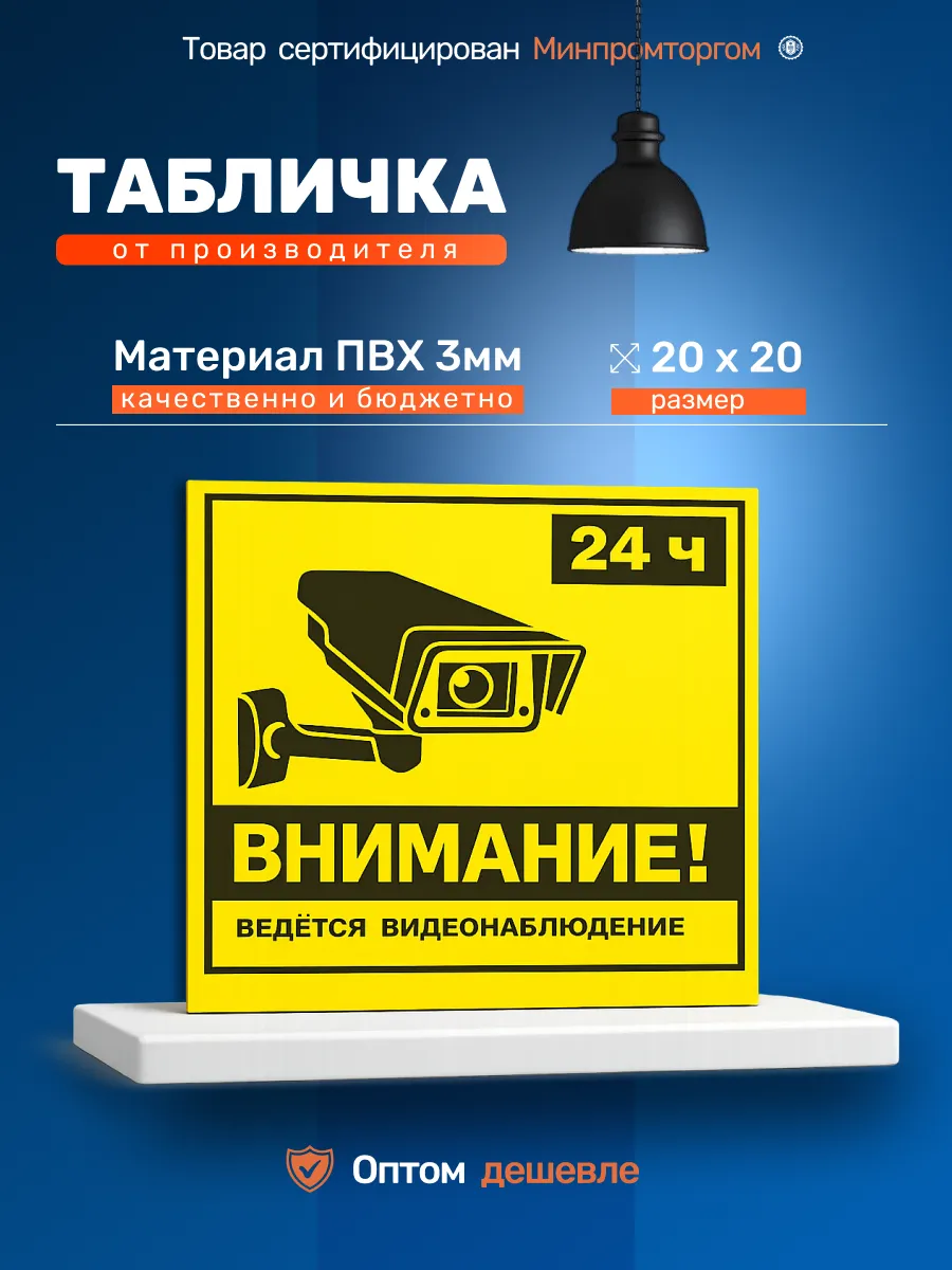 Табличка ПВХ 20х20см. "Внимание видётся видеонаблюдение"
