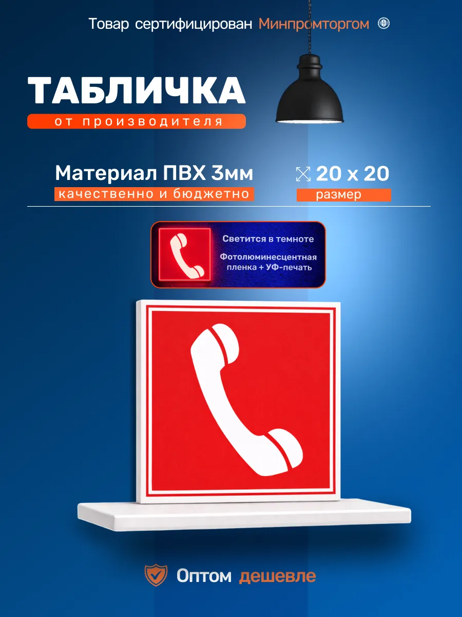 Табличка 20х20см. "Место расположения пожарного телефона"