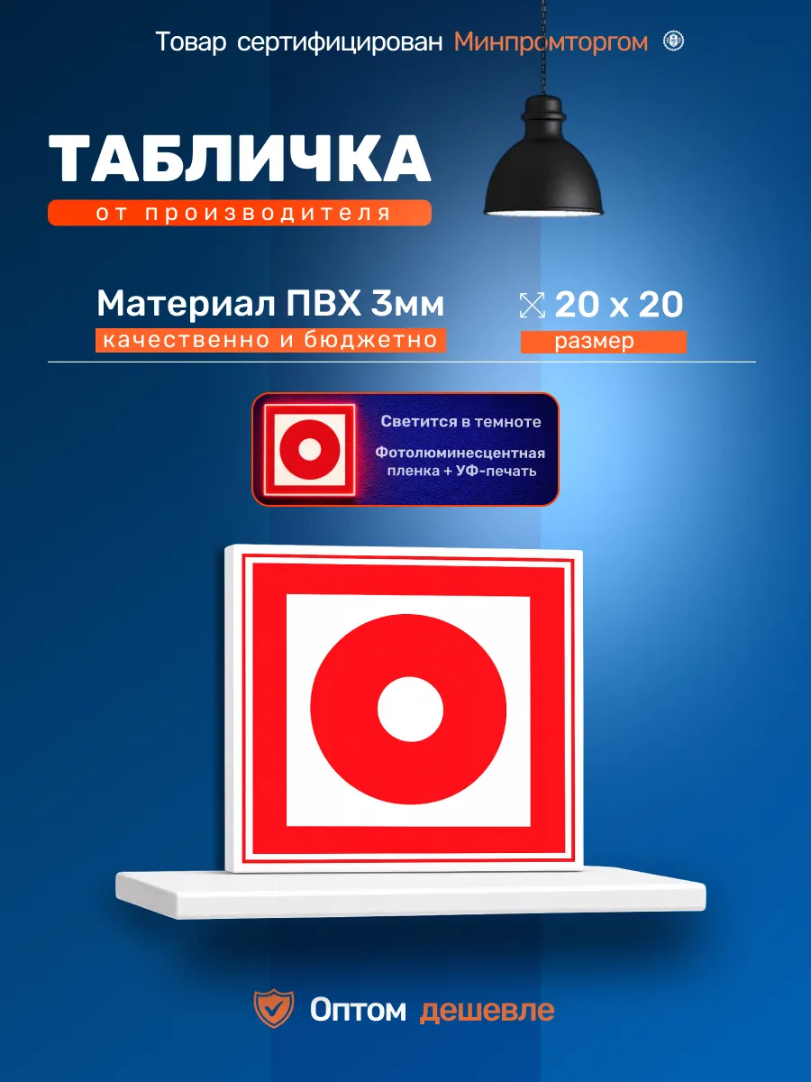 Табличка "Кнопка включения установок пожарной автоматики"
