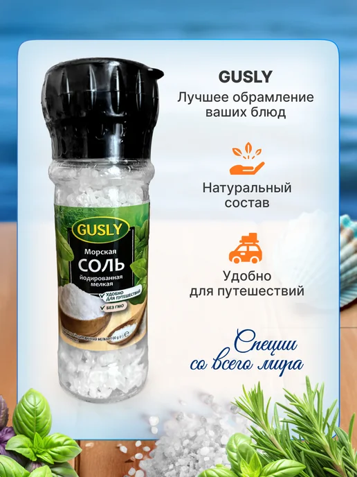Sweet&delicious Соль морская йодированная в мельнице 100 грамм, вариант, фото 2