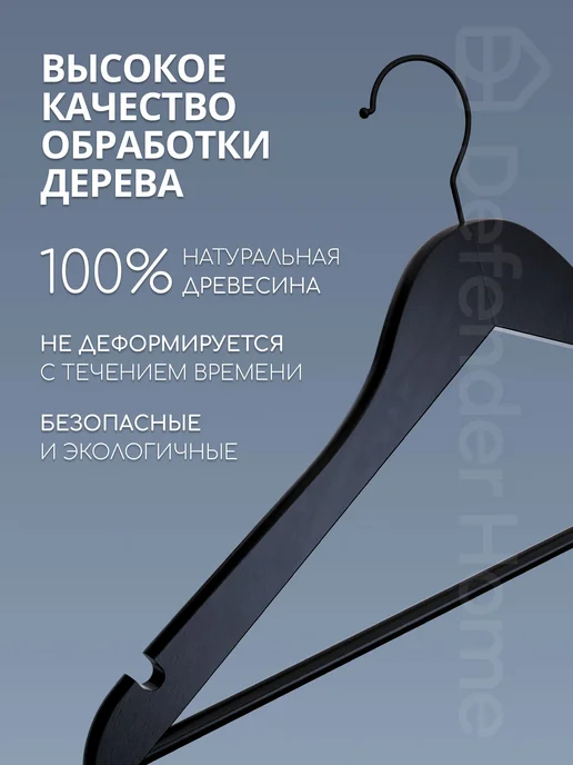 DEFENDER Вешалки для одежды деревянные 5 шт. черные, 5 шт, фото 2
