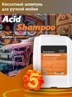 Acid Shampoo - кислотный шампунь для ручной мойки, 5 л