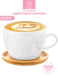 Чашка для кофе на подставке "Цветущая сакура", 500 мл Elan Gallery 275586235 купить за 666 ₽ в интернет-магазине Wildberries