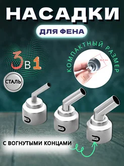 Набор сопел для паяльного фена Atten (862-D) 3 в 1 PaCaeV_Shop 275588175 купить за 1 481 ₽ в интернет-магазине Wildberries