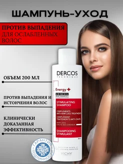 DERCOS Energy+ Шампунь для волос против выпадения, 200 мл Vichy 275591634 купить за 723 ₽ в интернет-магазине Wildberries