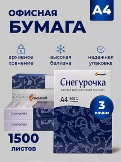 Бумага а4 для принтера белая 500 листов, 3 шт Снегурочка 275592019 купить за 1 095 ₽ в интернет-магазине Wildberries