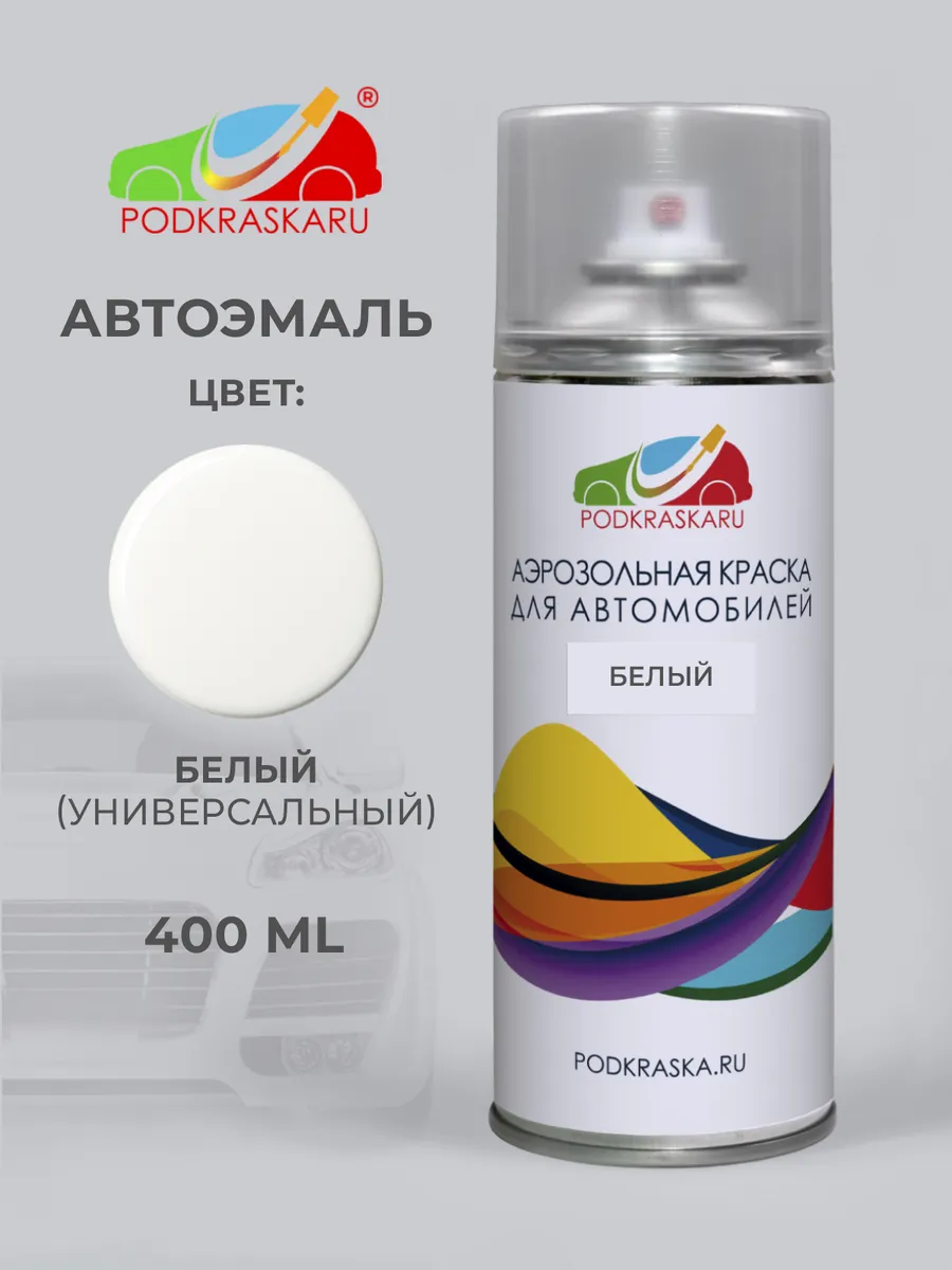 Автомобильная краска в баллончике, белая 400 мл
