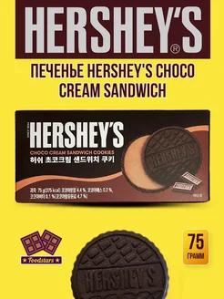 Печенье Hershey Sandwich Шоколад 75 гр Hershey