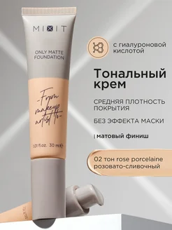 Тональный крем для лица матовый тон 02 Make Up MIXIT 275598337 купить за 996 ₽ в интернет-магазине Wildberries