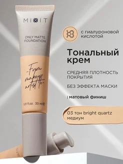 Тональный крем для лица матовый тон 03 Make Up