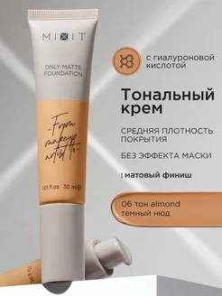 Тональный крем для лица матовый тон 06 Make Up MIXIT 275601502 купить за 996 ₽ в интернет-магазине Wildberries