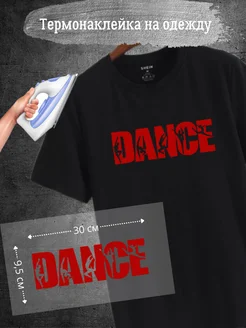 Термо "DANCE" НаклейКа 275609179 купить за 275 ₽ в интернет-магазине Wildberries