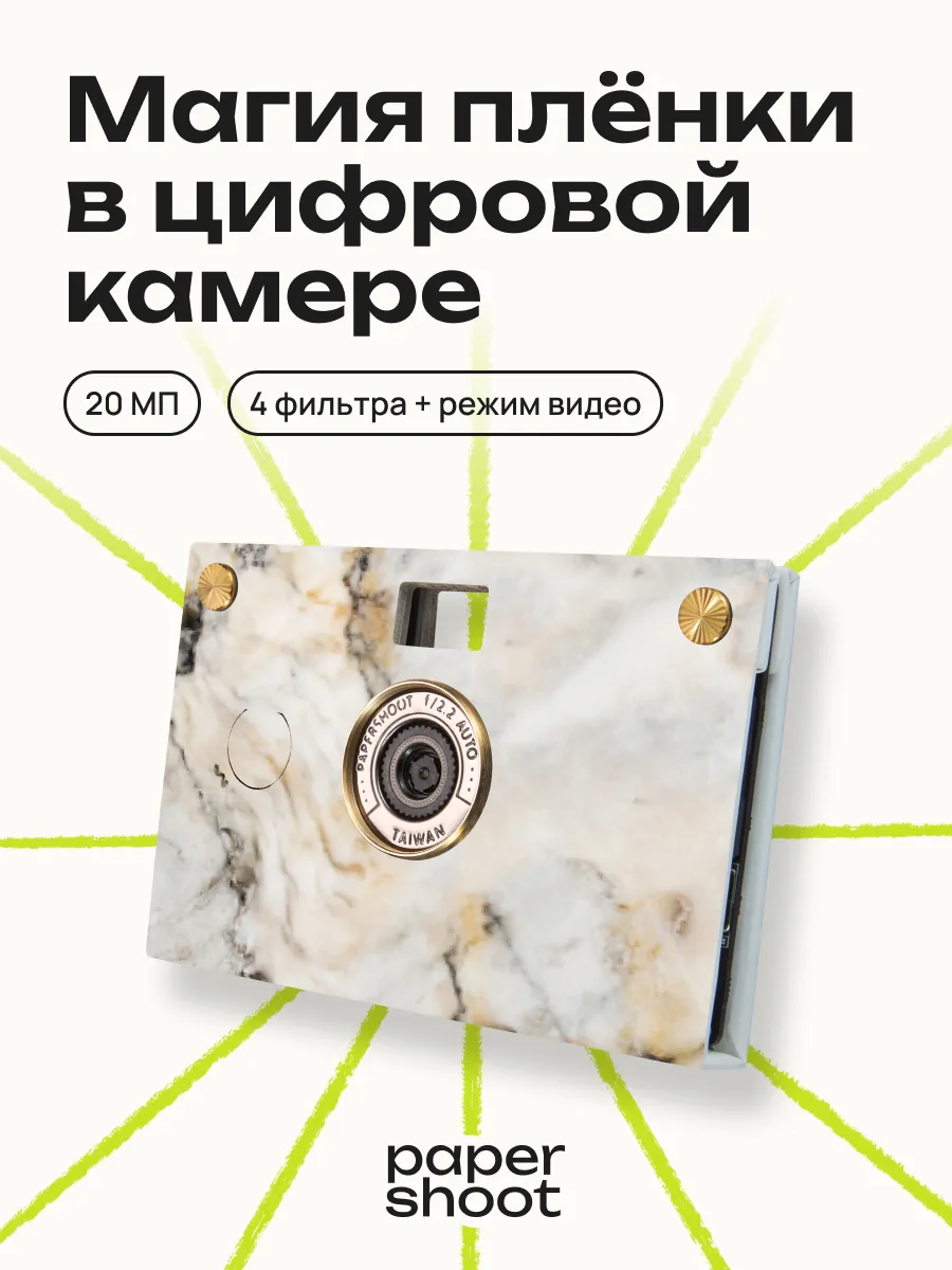 Компактный фотоаппарат Calacatta Gold