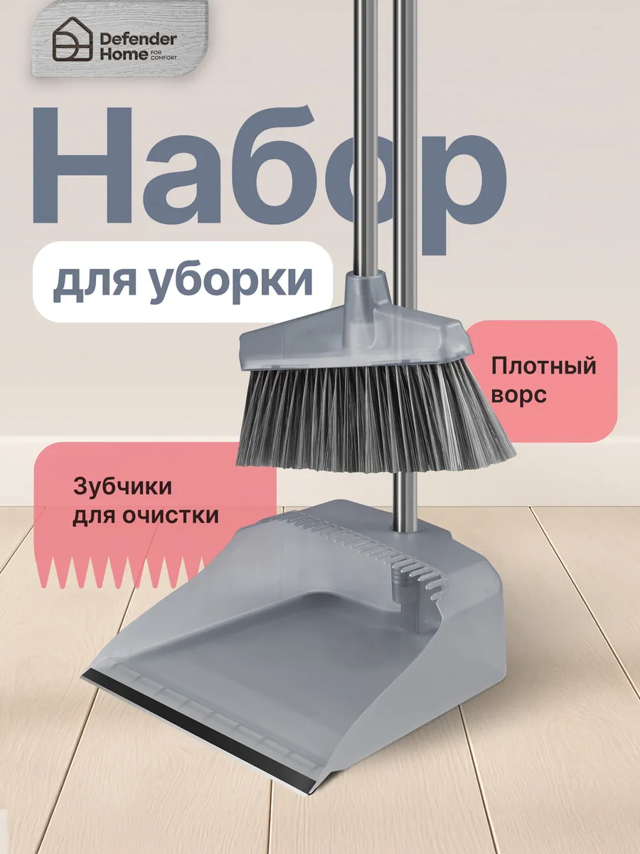 Щетка для уборки с совком