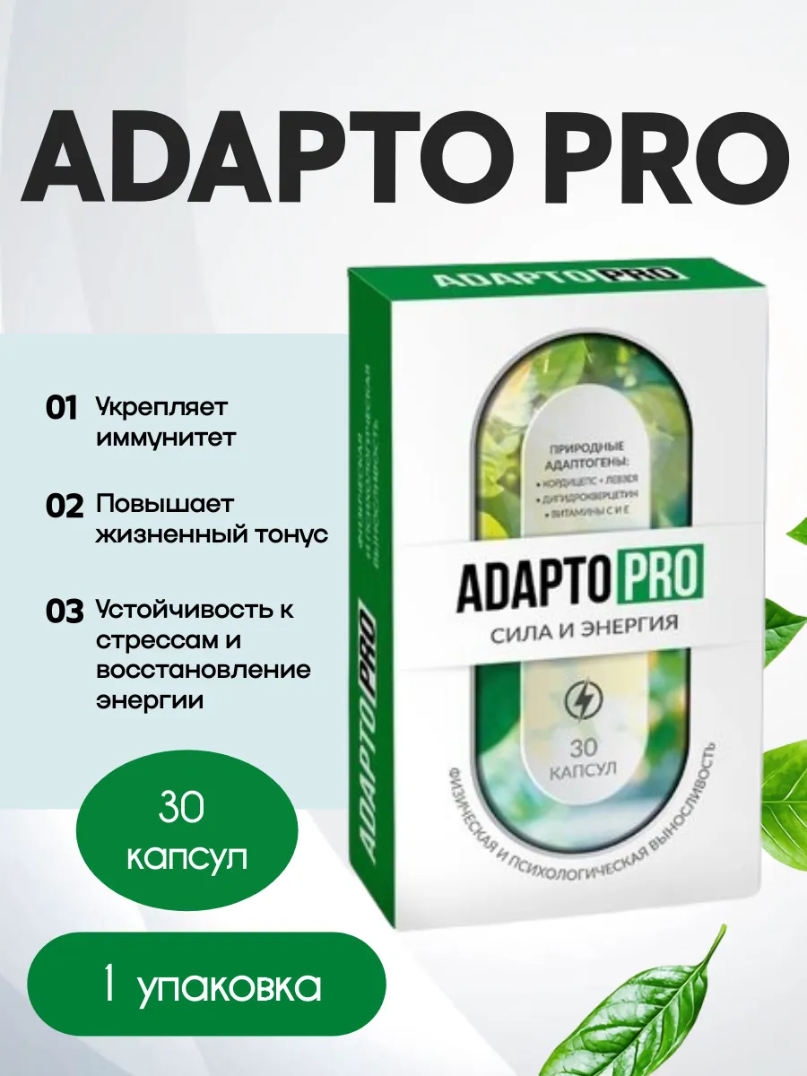 Адаптопро комплекс витаминов 30шт 1уп