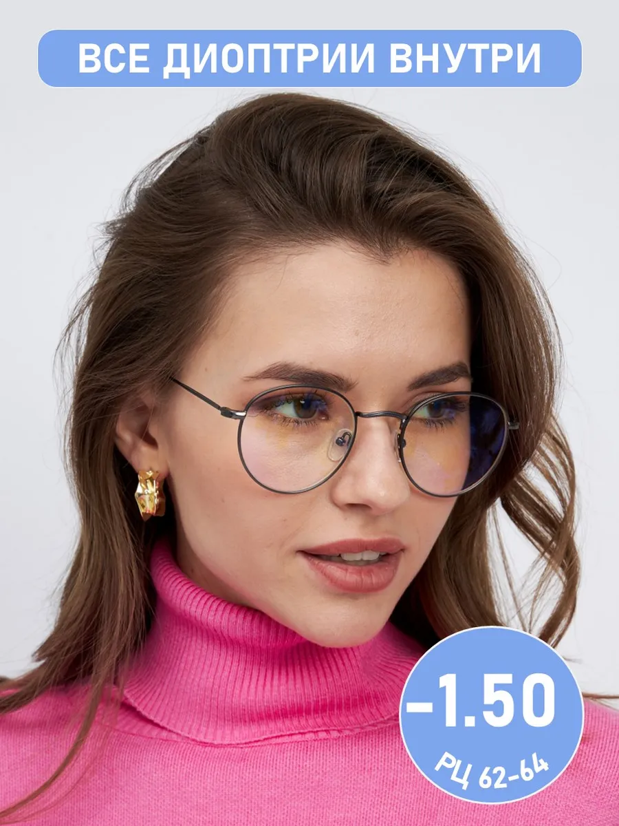 Готовые очки...