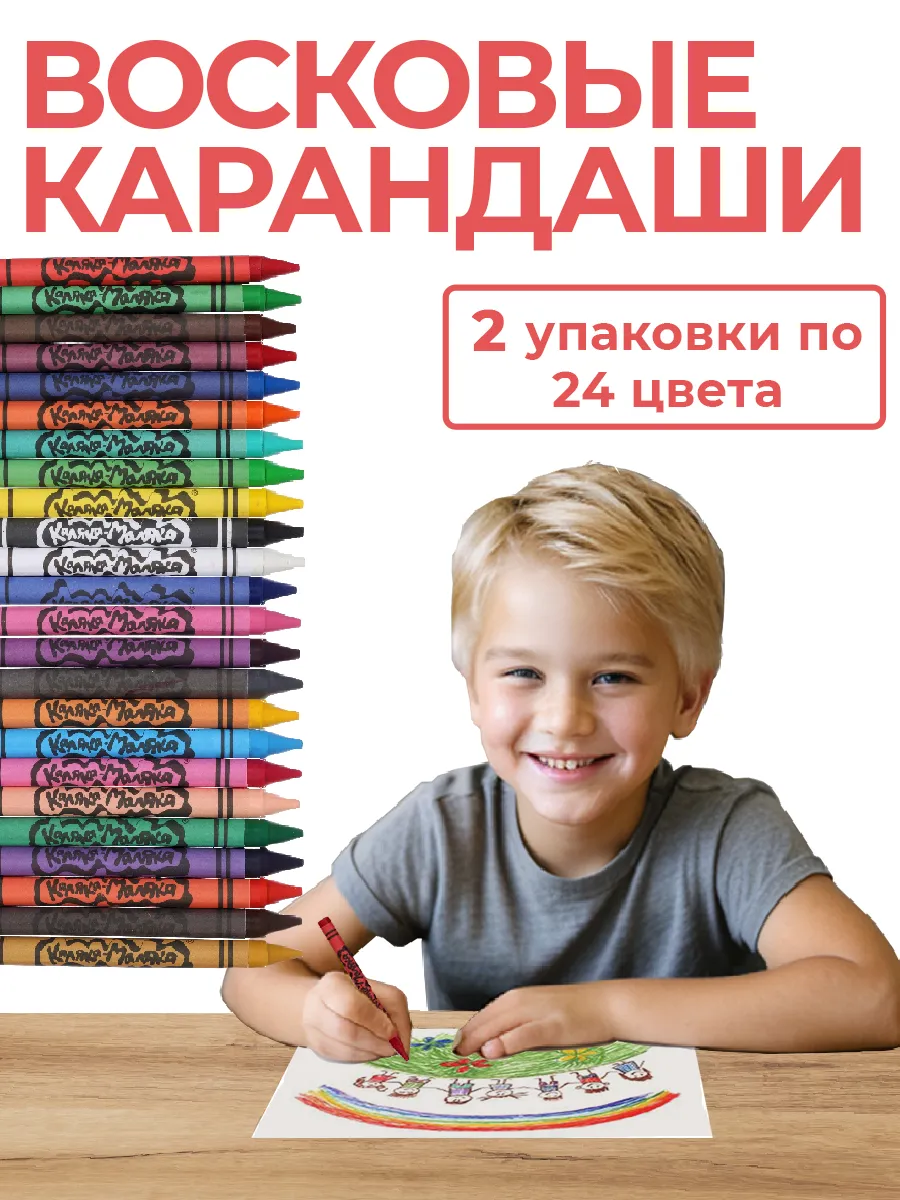 Восковые мелки карандаши...