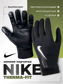 Перчатки зимние THERMA-FIT Hyperwarm флисовые Nike 275622642 купить за 759 ₽ в интернет-магазине Wildberries