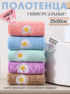 Набор полотенец 25х50 из микрофибры 4 шт Movi textile 275628673 купить за 253 ₽ в интернет-магазине Wildberries