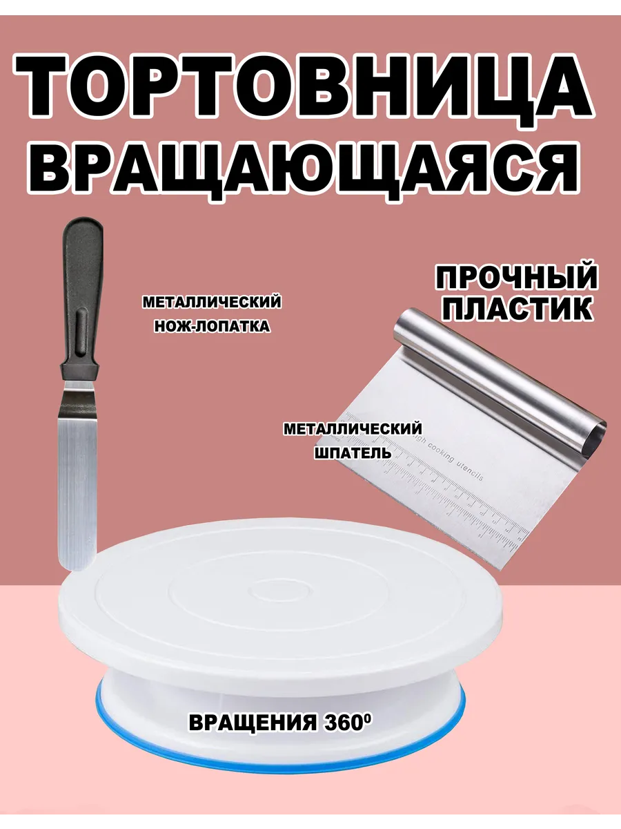 Тортовница вращающаяся 28 см
