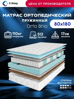 Матрас 80х180 пружинный ортопедический