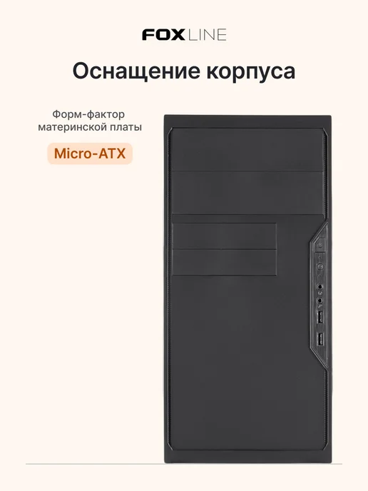 Foxline Компьютерный корпус FL-733, видеокарта до 320 мм, USB, черный, фото 2