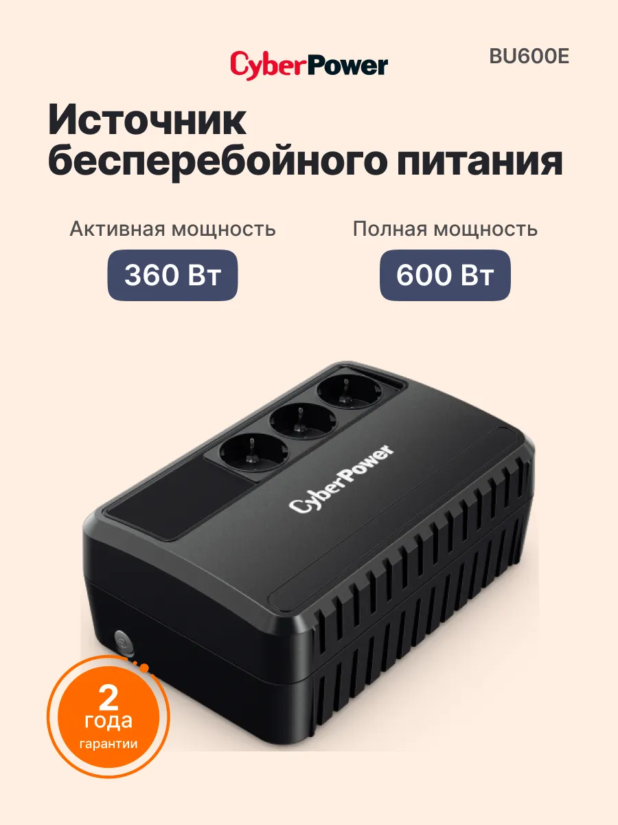 ИБП BU600E плоский корпус, управление АКБ