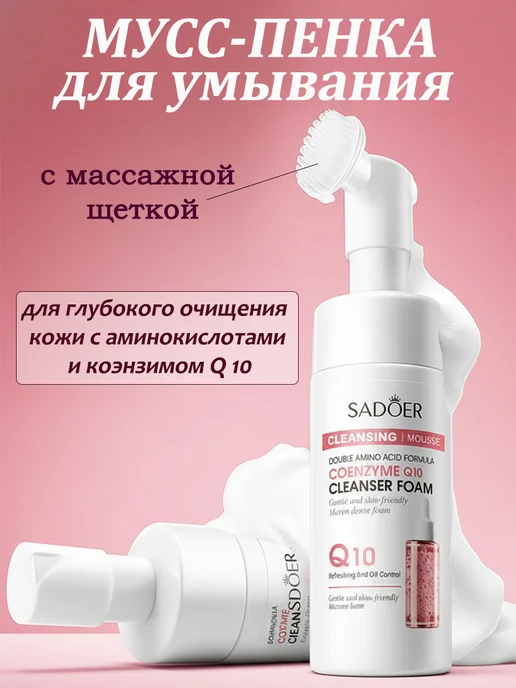 Мусс-пенка для умывания с массажной щеткой, 120 мл